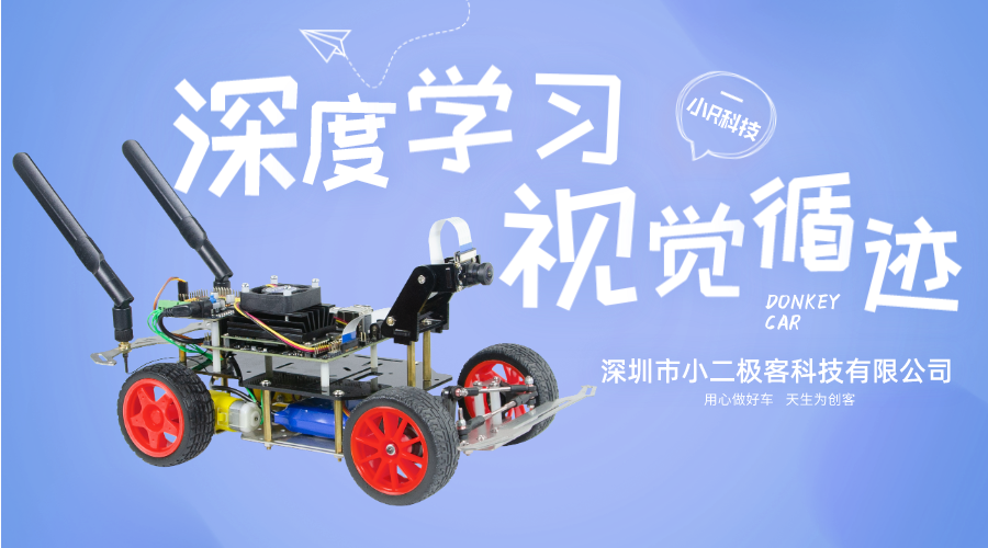 深度學習視覺循跡，就看它！